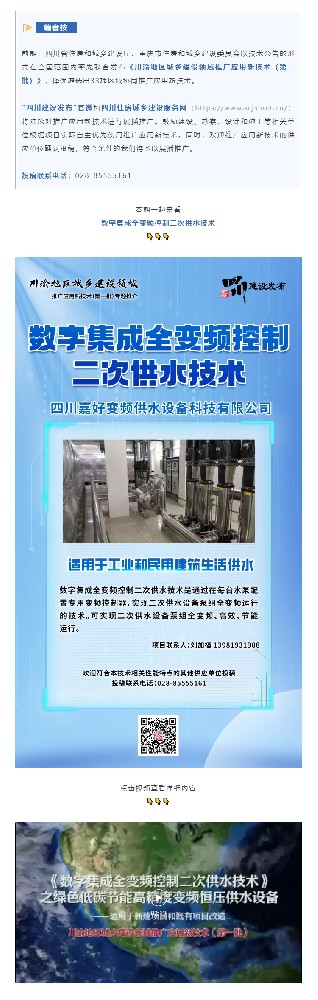 推廣應(yīng)用新技術(shù) | 數(shù)字集成全變頻控制二次供水技術(shù)